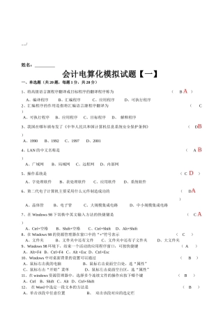 会计电算化模拟试题汇编