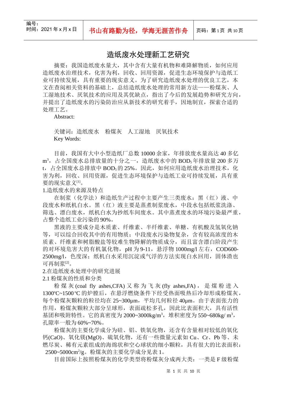 造纸废水处理工艺分析_第1页