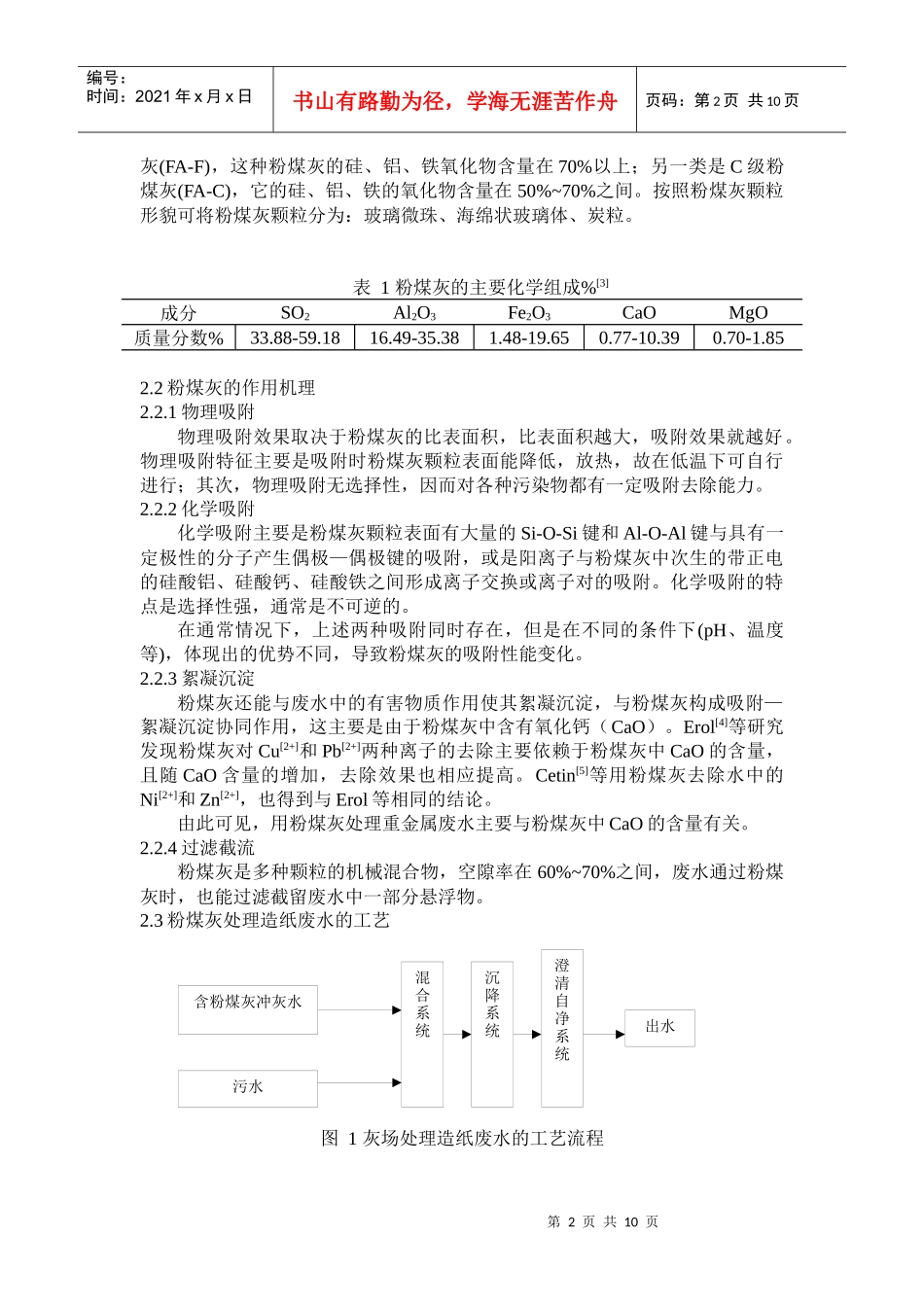 造纸废水处理工艺分析_第2页