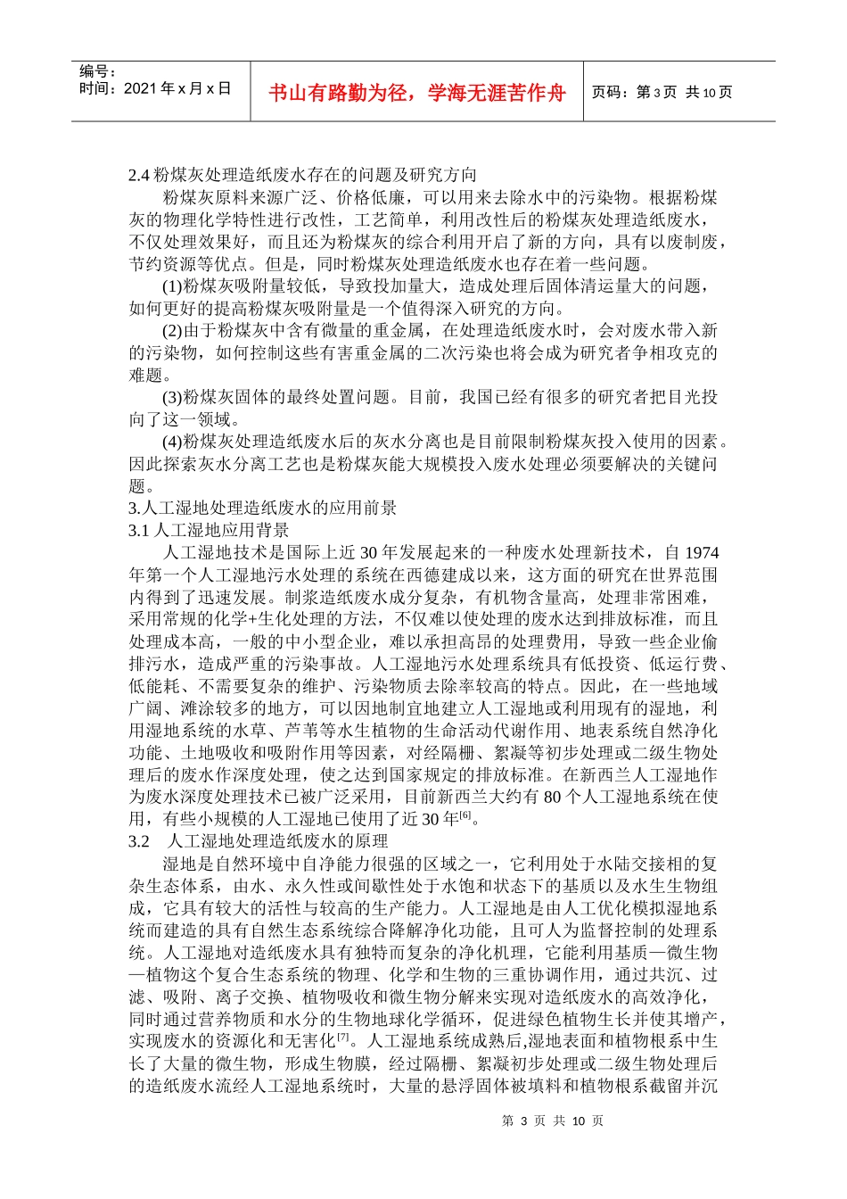 造纸废水处理工艺分析_第3页