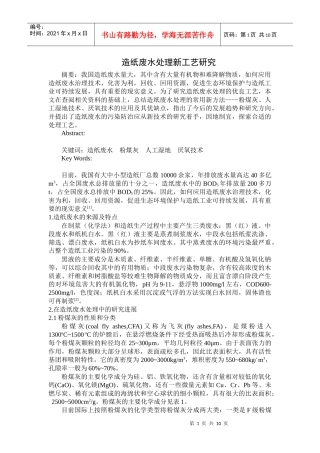 造纸废水处理工艺分析