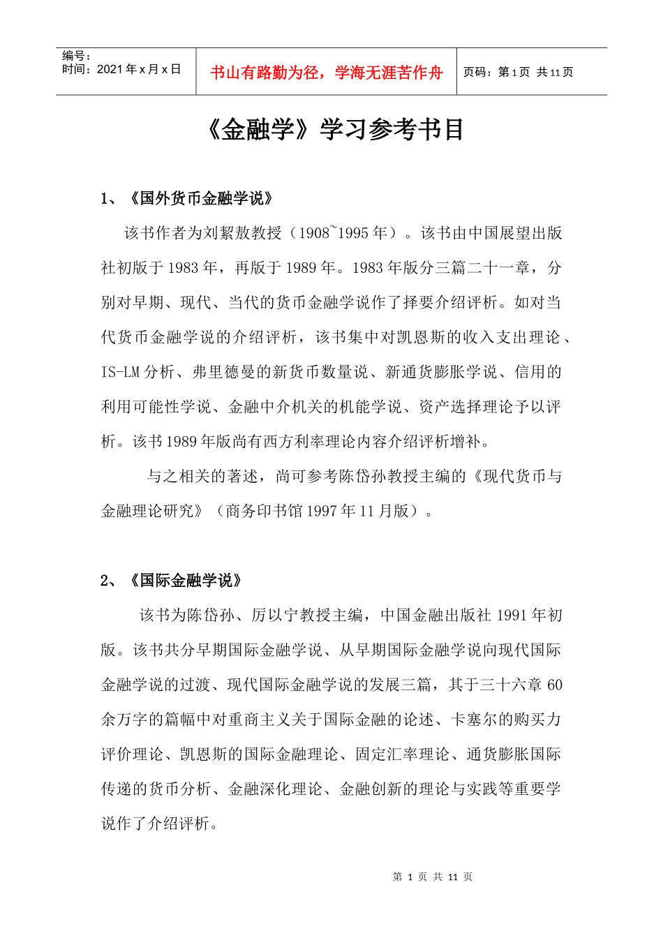 金融学学习参考书目_第1页