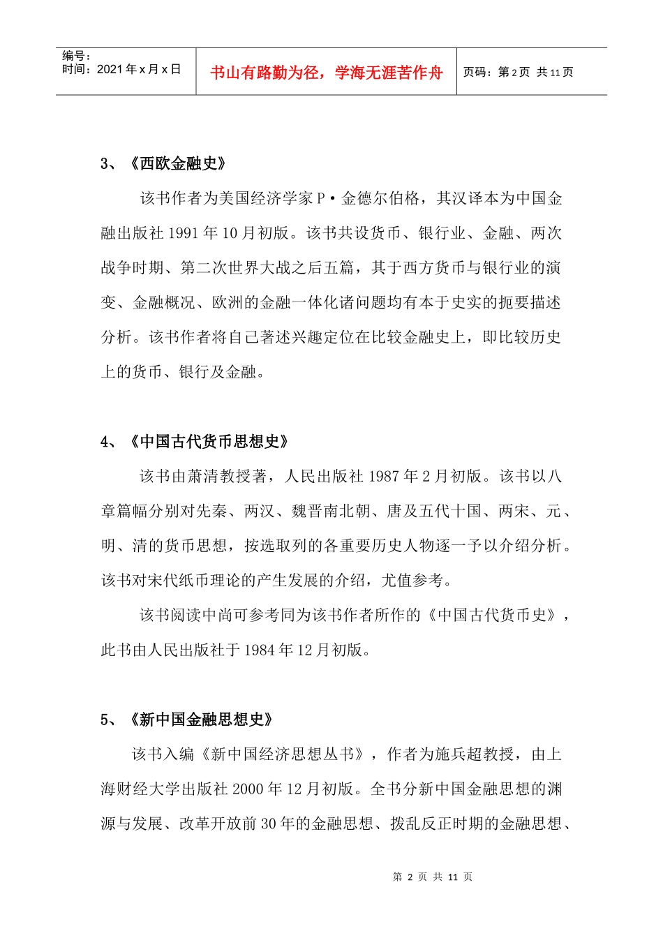 金融学学习参考书目_第2页