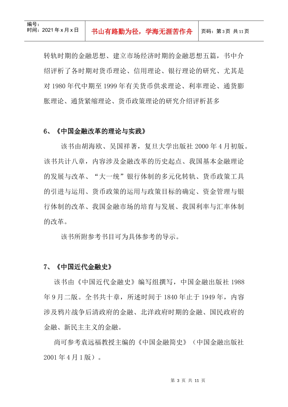 金融学学习参考书目_第3页