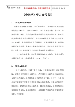 金融学学习参考书目