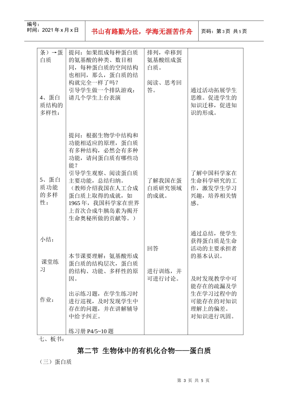 第二节生物体中的有机化合物——蛋白质_第3页