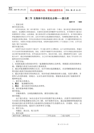 第二节生物体中的有机化合物——蛋白质