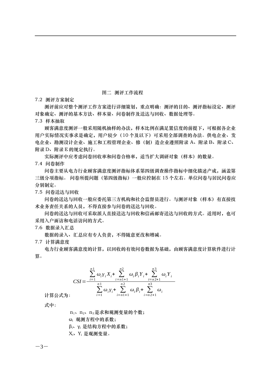 电力行业顾客满意度测评办法_第3页