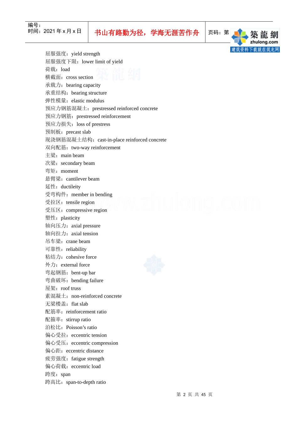 结构工程词汇_第2页