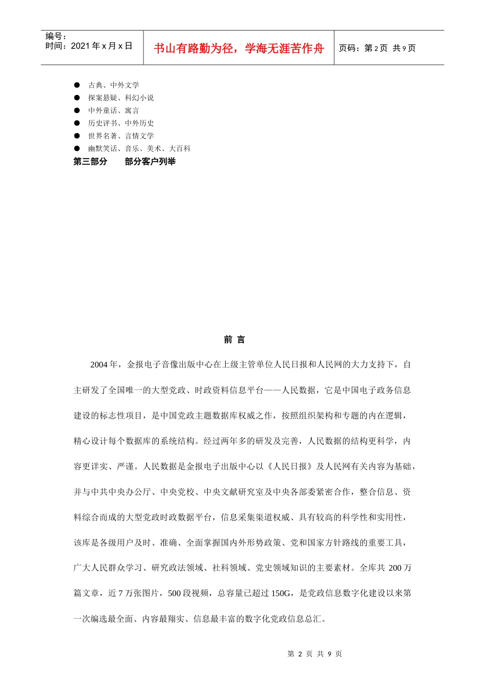 社网络中心wwwpeoplecomcn 社金报电子出版中心_第2页