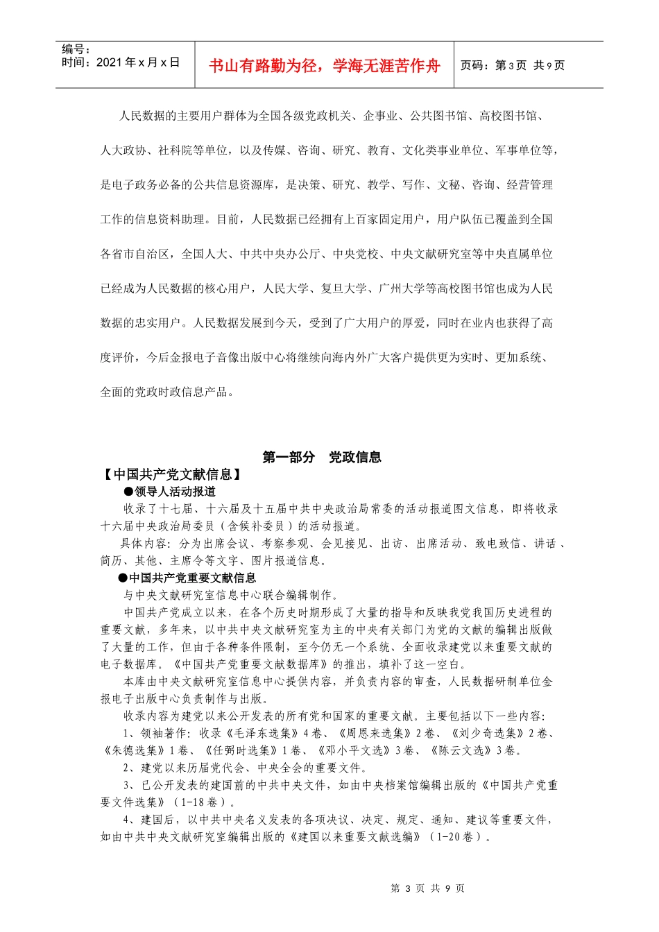 社网络中心wwwpeoplecomcn 社金报电子出版中心_第3页