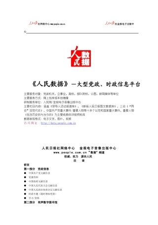 社网络中心wwwpeoplecomcn 社金报电子出版中心