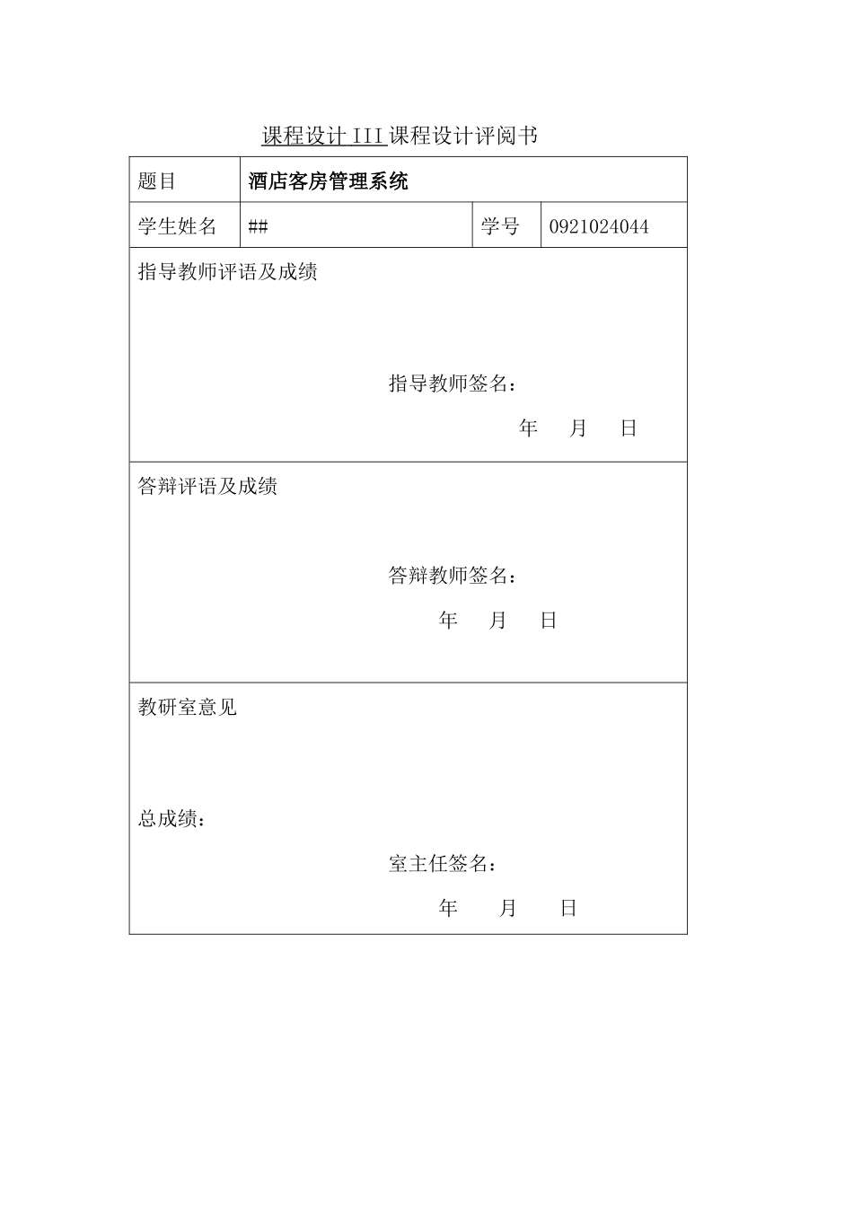酒店客房管理系统5963319655_第2页
