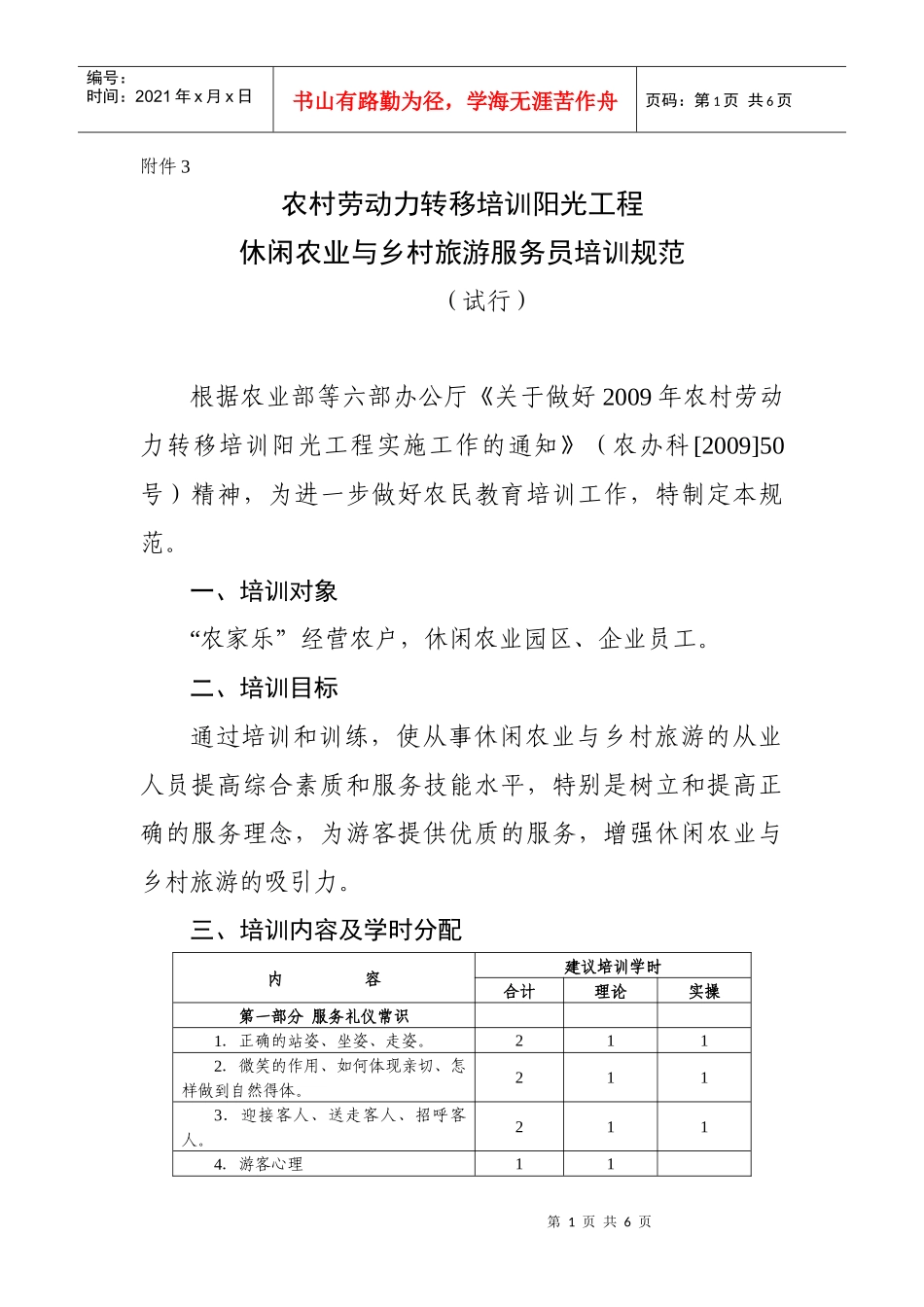 试行-中华人民共和国农业部中国农业信息网_第1页