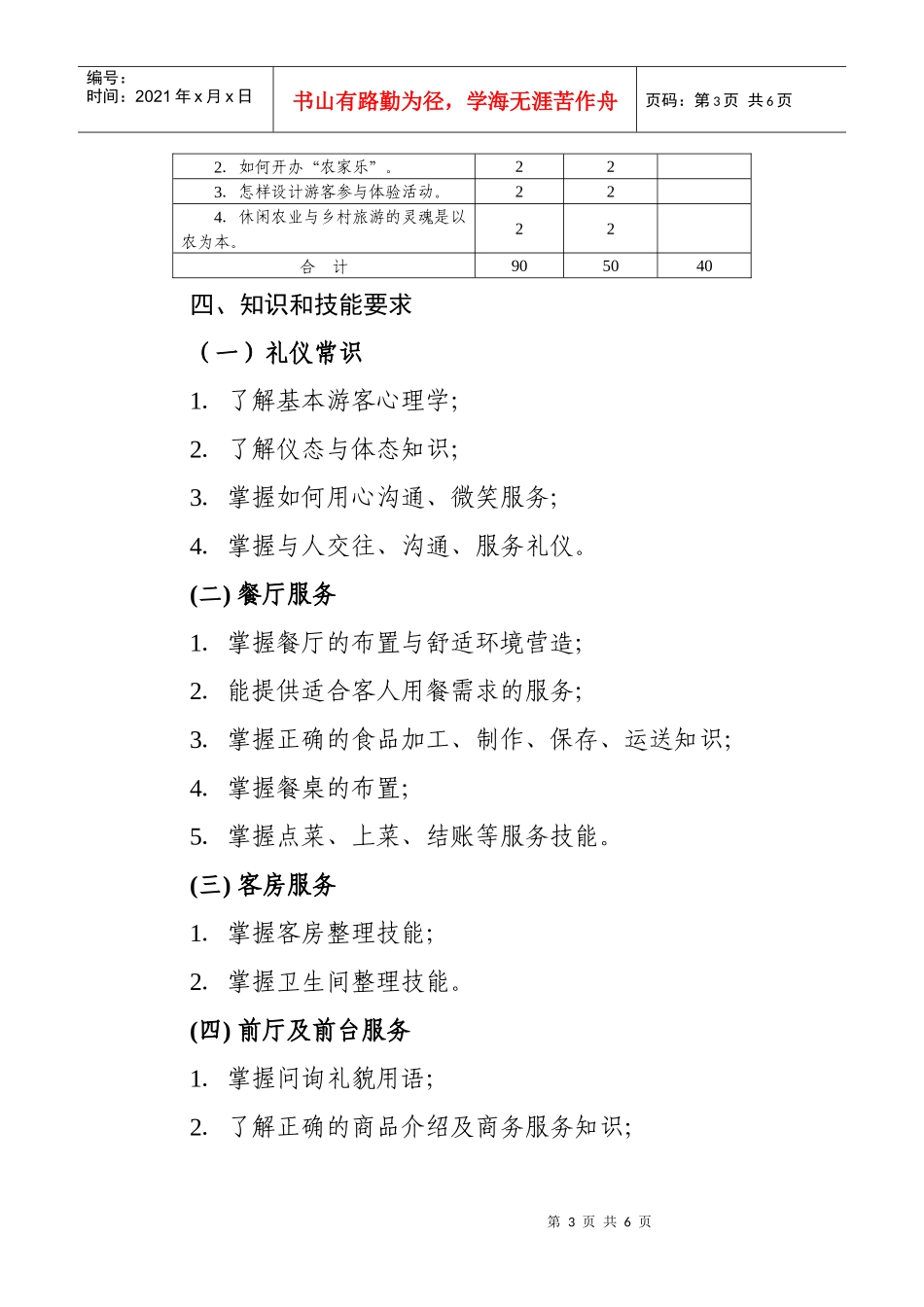 试行-中华人民共和国农业部中国农业信息网_第3页
