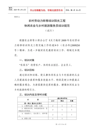 试行-中华人民共和国农业部中国农业信息网