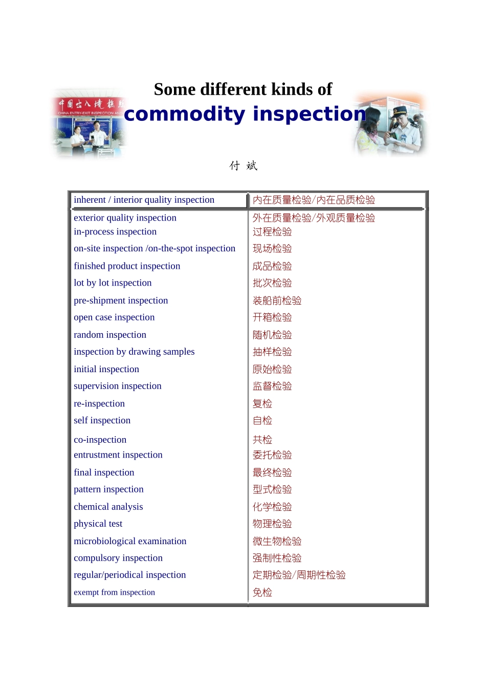 内在质量检验内在品质检验_第1页