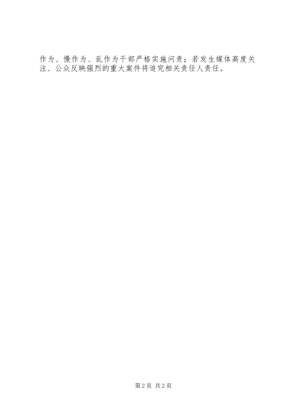 “五措并举”扫黑除恶工作汇报_第2页