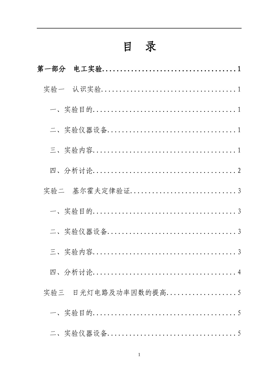 电工与电子技术实验指导书_第2页