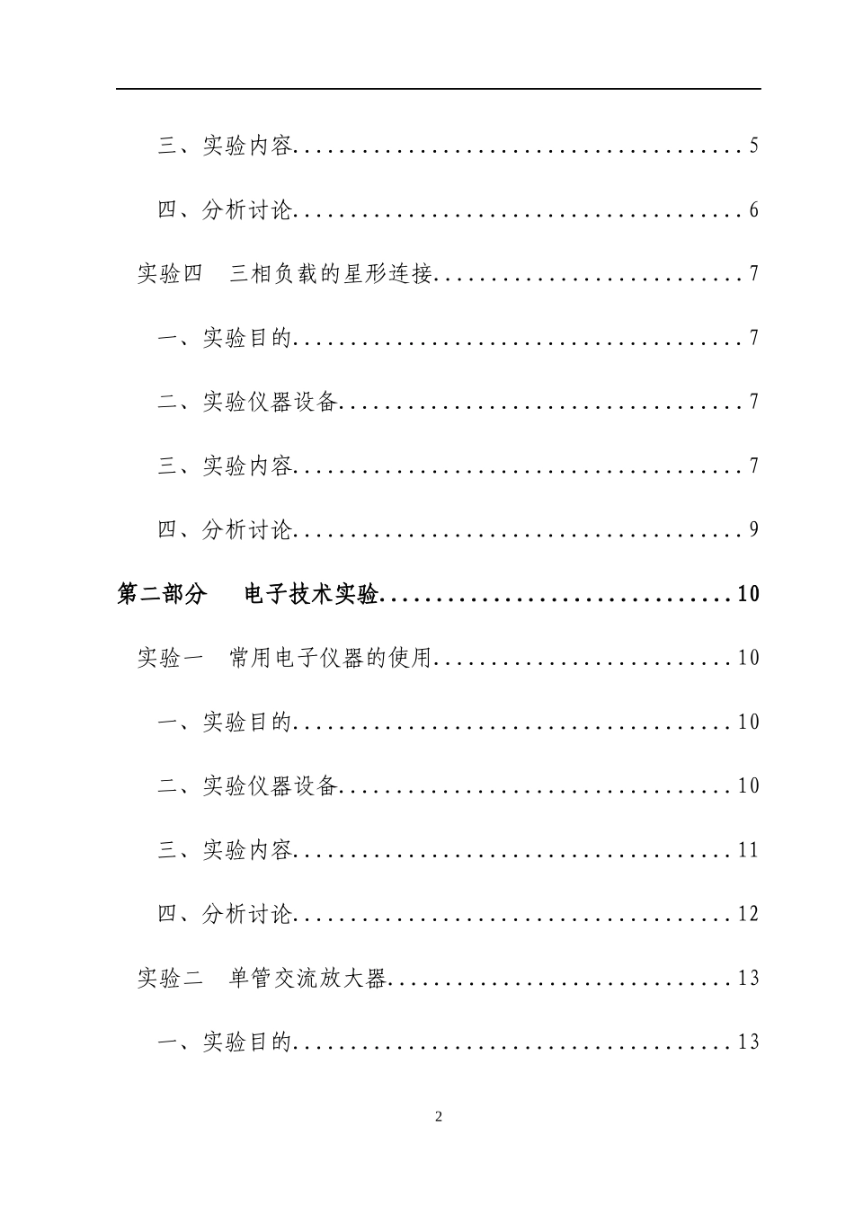 电工与电子技术实验指导书_第3页