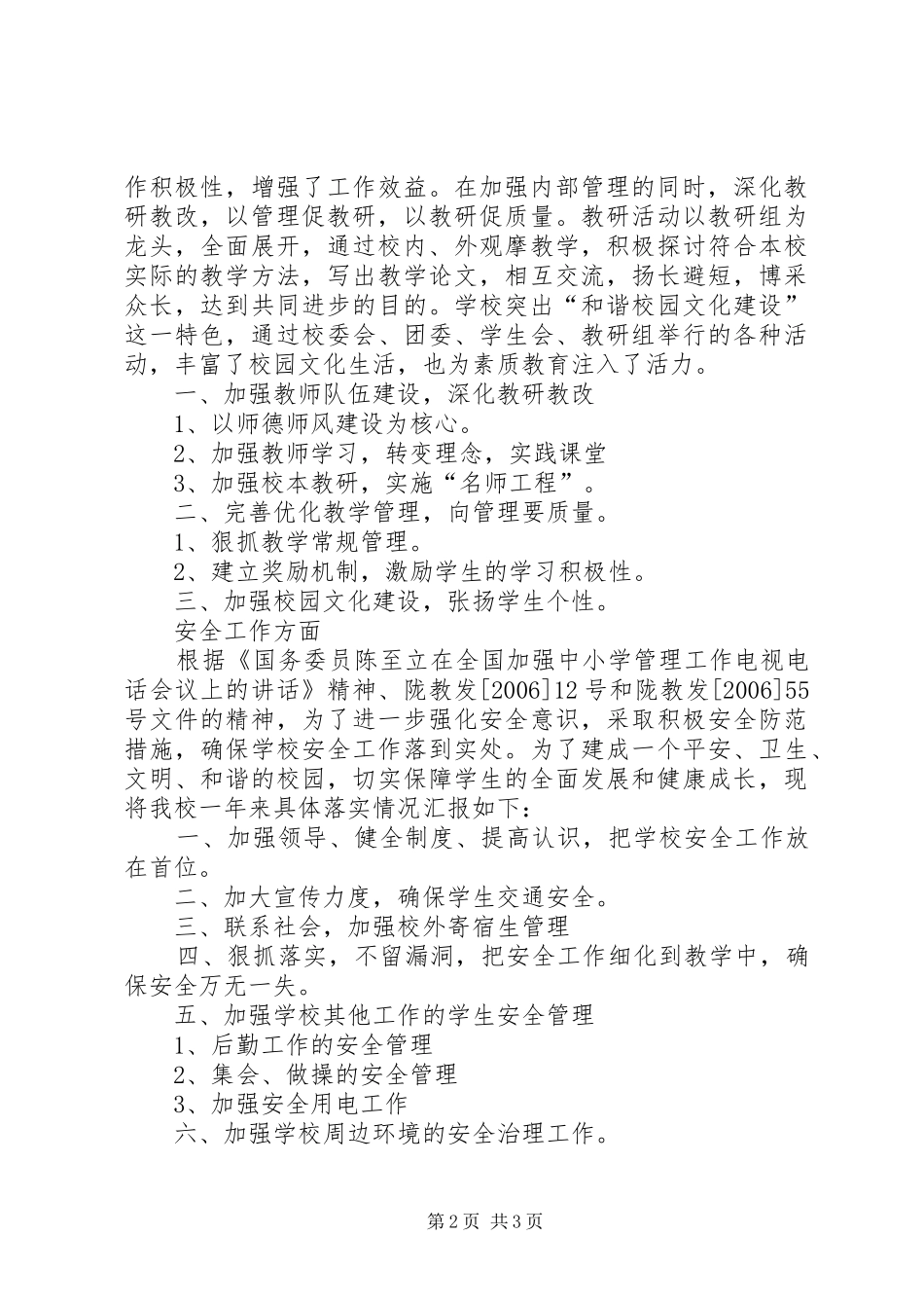 07.10.16首阳初中工作汇报材料_第2页