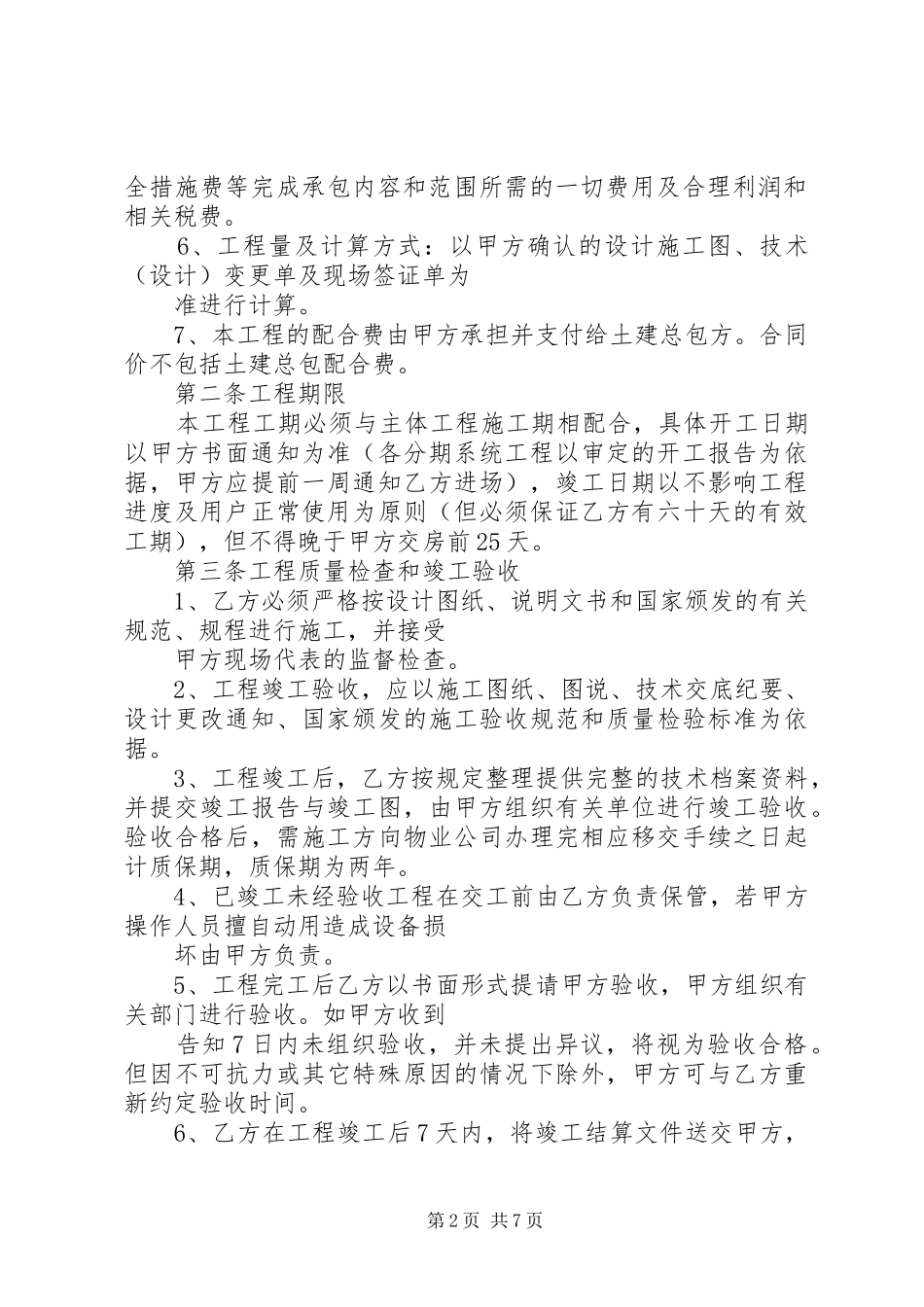 XX县区教育系统工程汇报_第2页