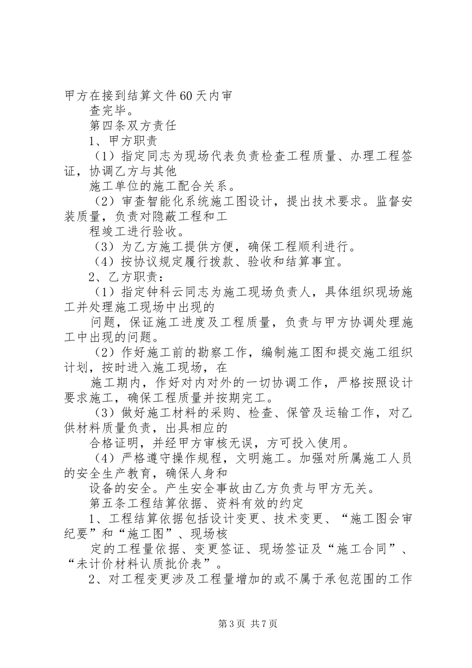 XX县区教育系统工程汇报_第3页