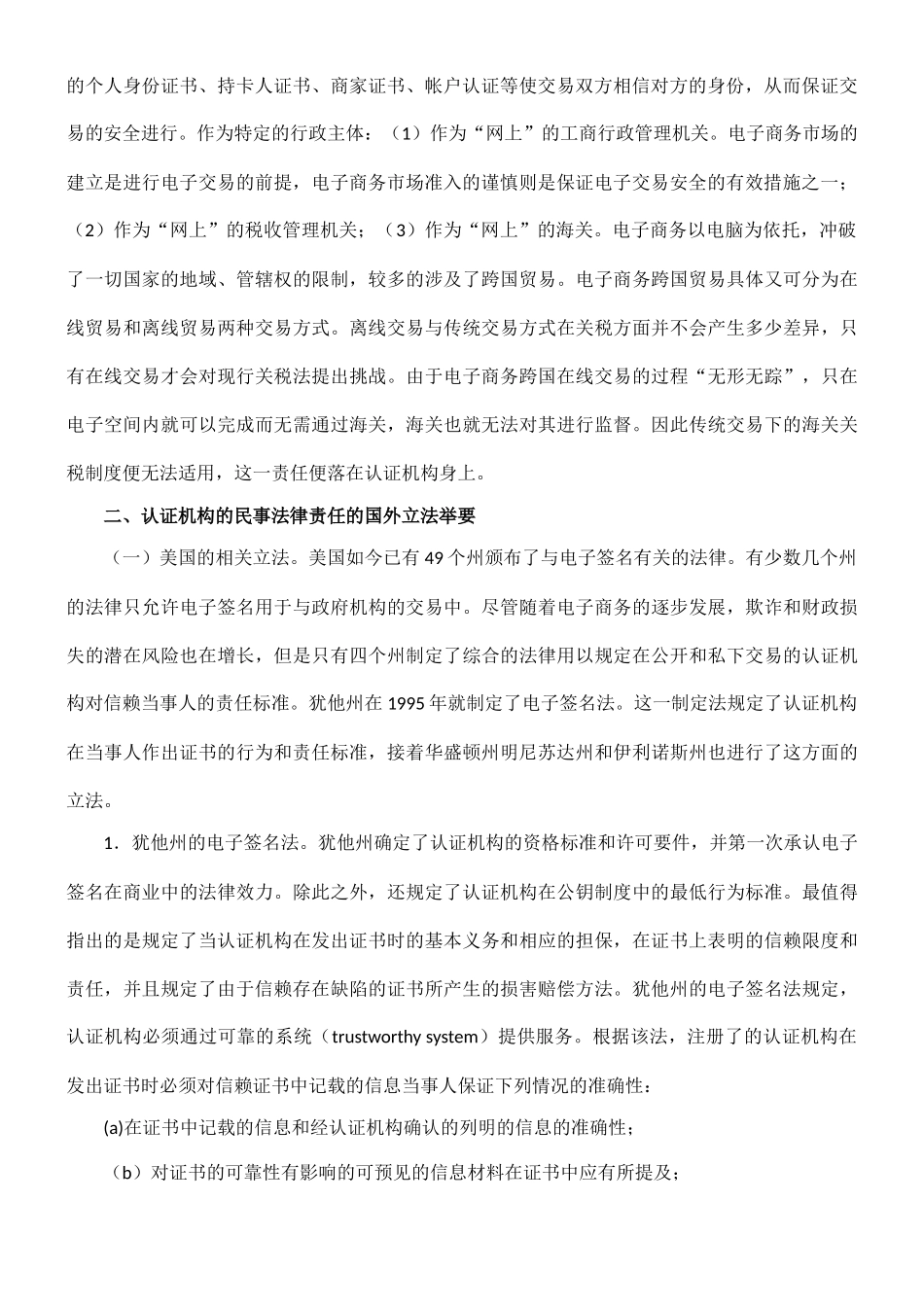 论电子票据认证机构的民事法律责任制度构建45399_第2页