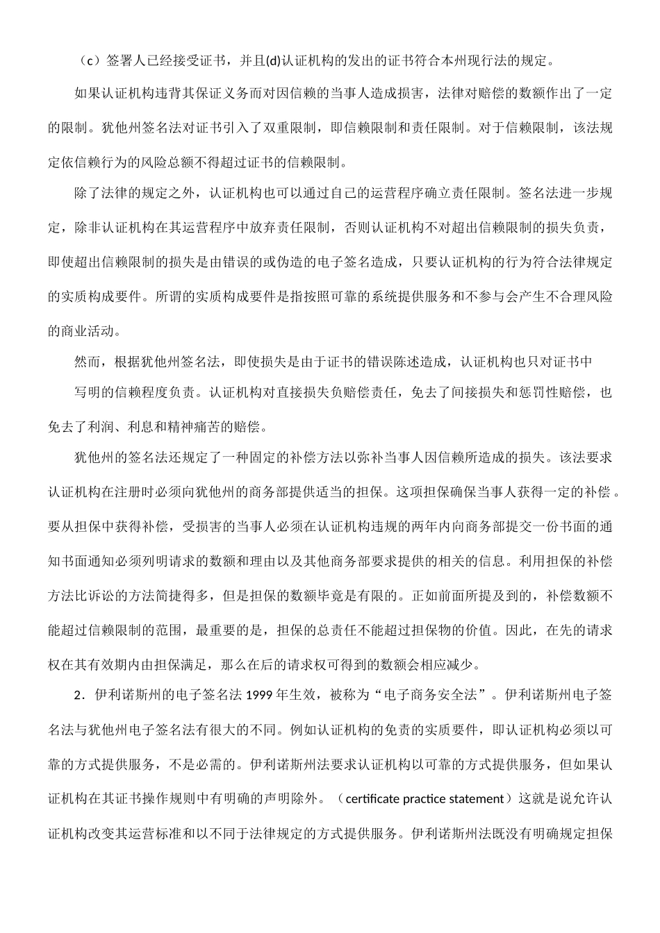 论电子票据认证机构的民事法律责任制度构建45399_第3页