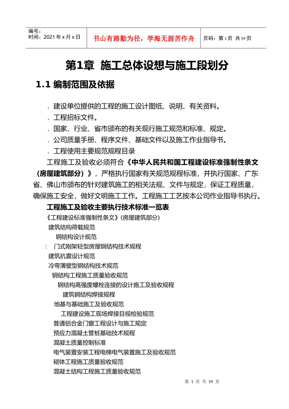 电子科技有限公司综合厂房钢结构施工组织设计方案_第1页