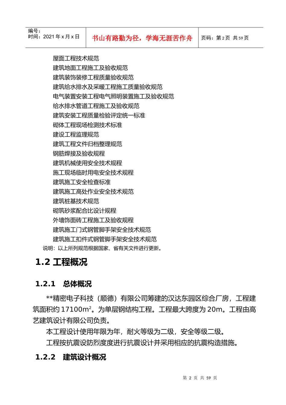 电子科技有限公司综合厂房钢结构施工组织设计方案_第2页
