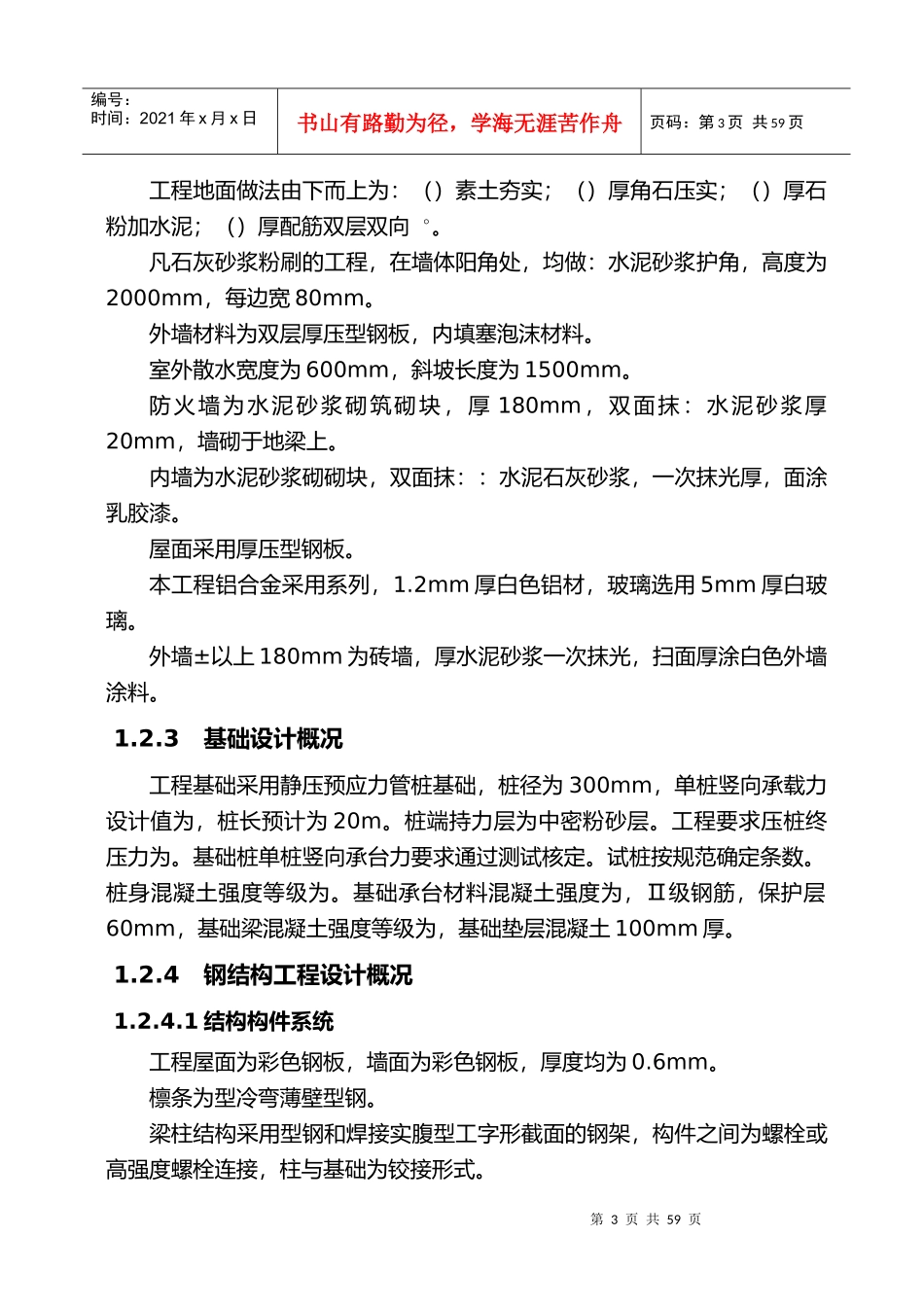 电子科技有限公司综合厂房钢结构施工组织设计方案_第3页