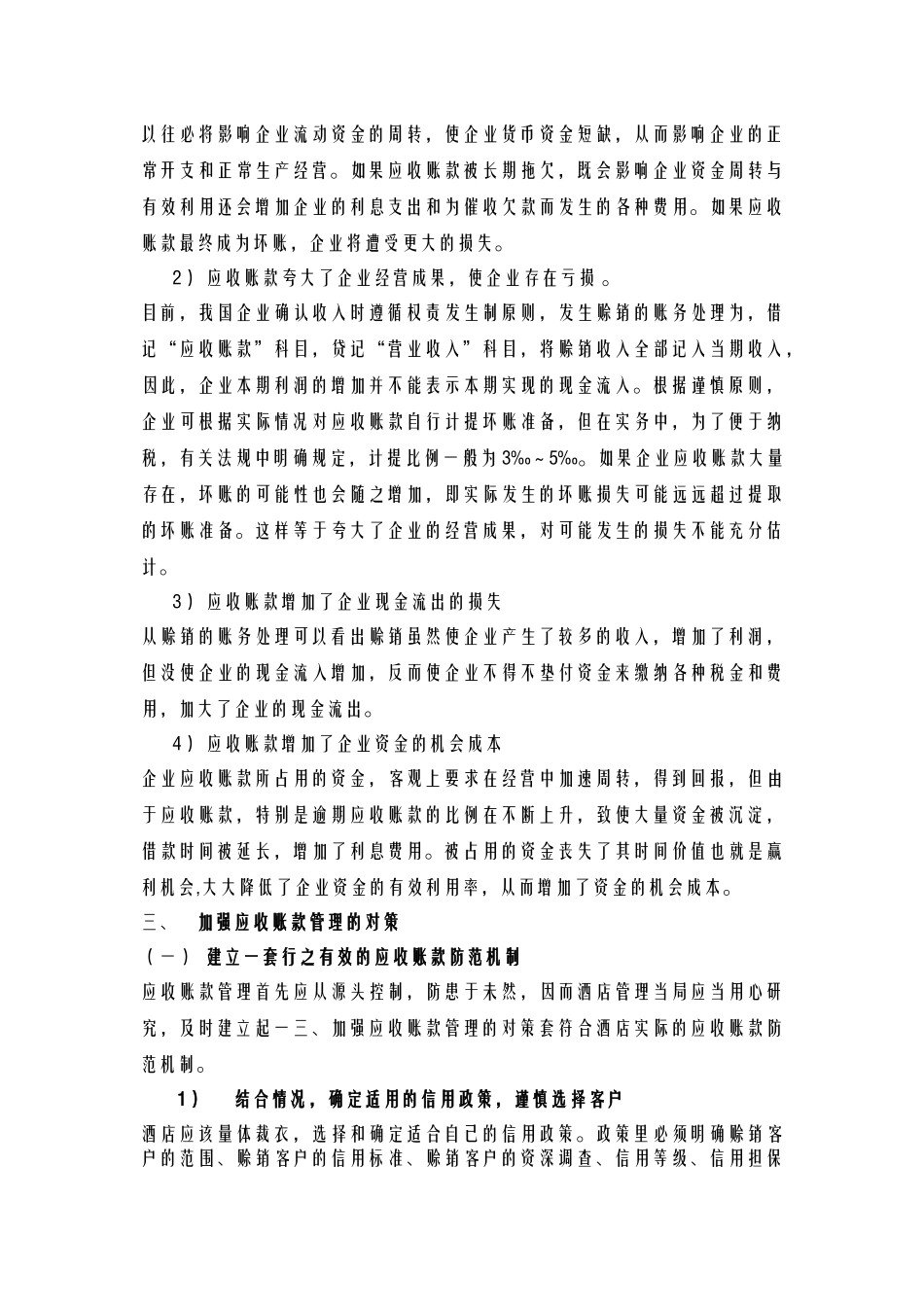 酒店管理财务  酒店应收账款管理制度_第3页