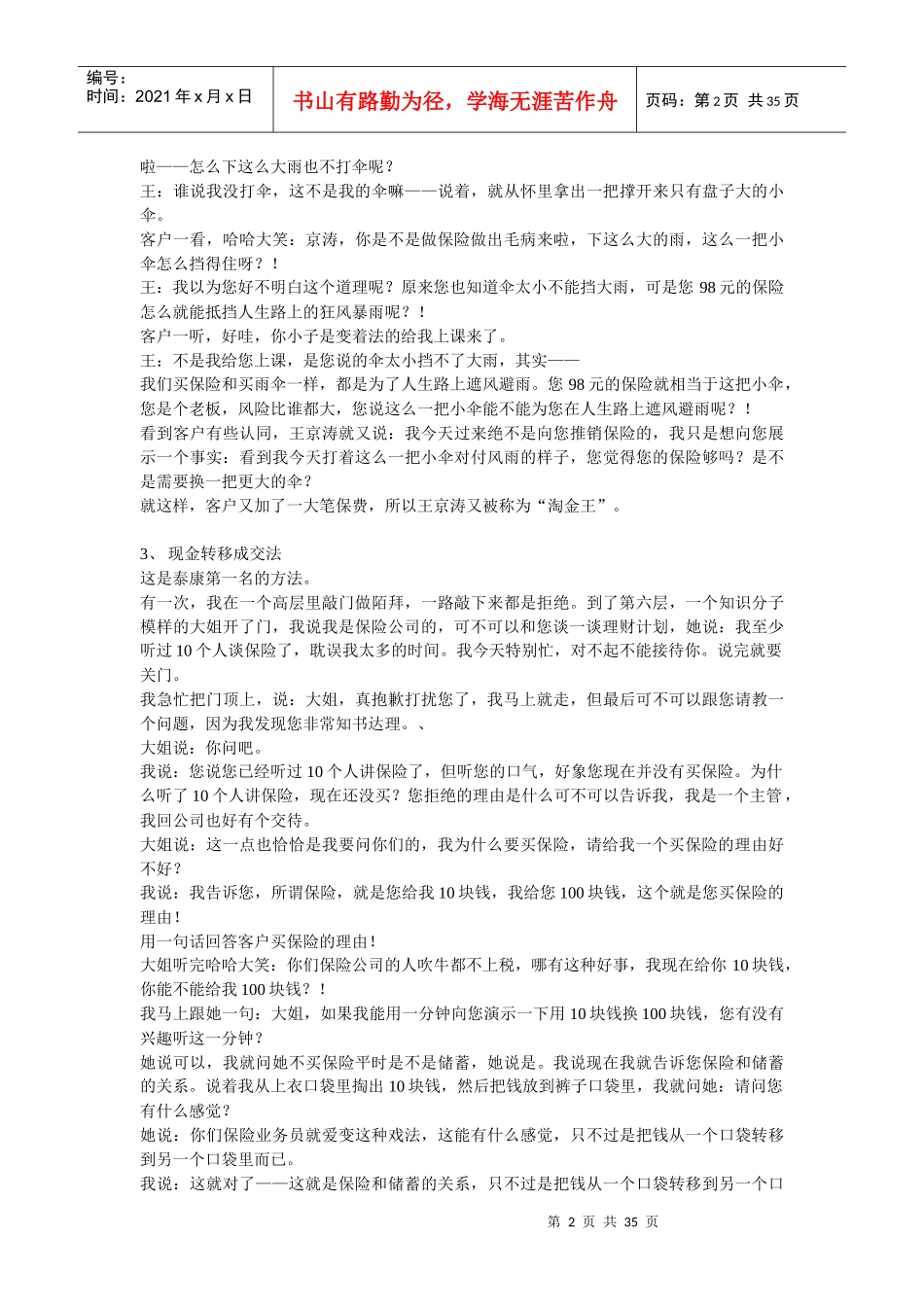非常实用的保险销售话术_第2页