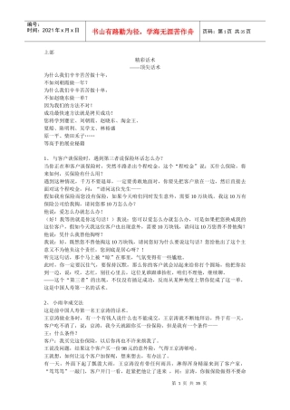 非常实用的保险销售话术