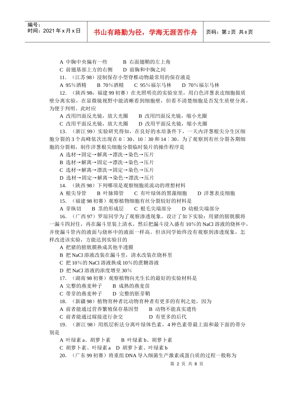 生物奥赛(竞赛)辅导材料专题生物技术和能力_第2页