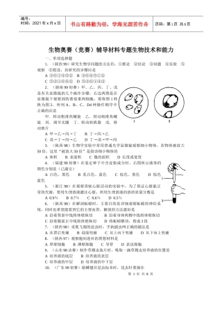 生物奥赛(竞赛)辅导材料专题生物技术和能力