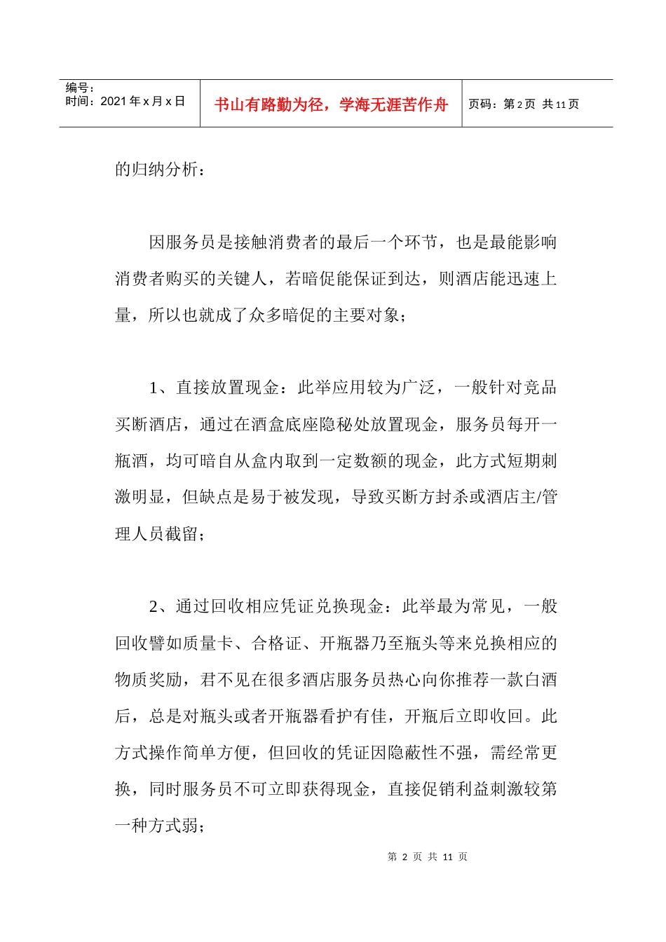 酒店终端暗促大解密_第2页