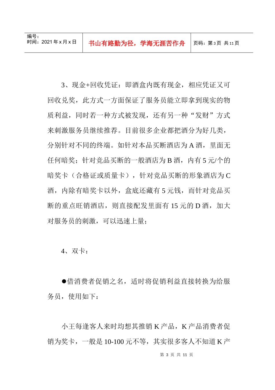 酒店终端暗促大解密_第3页