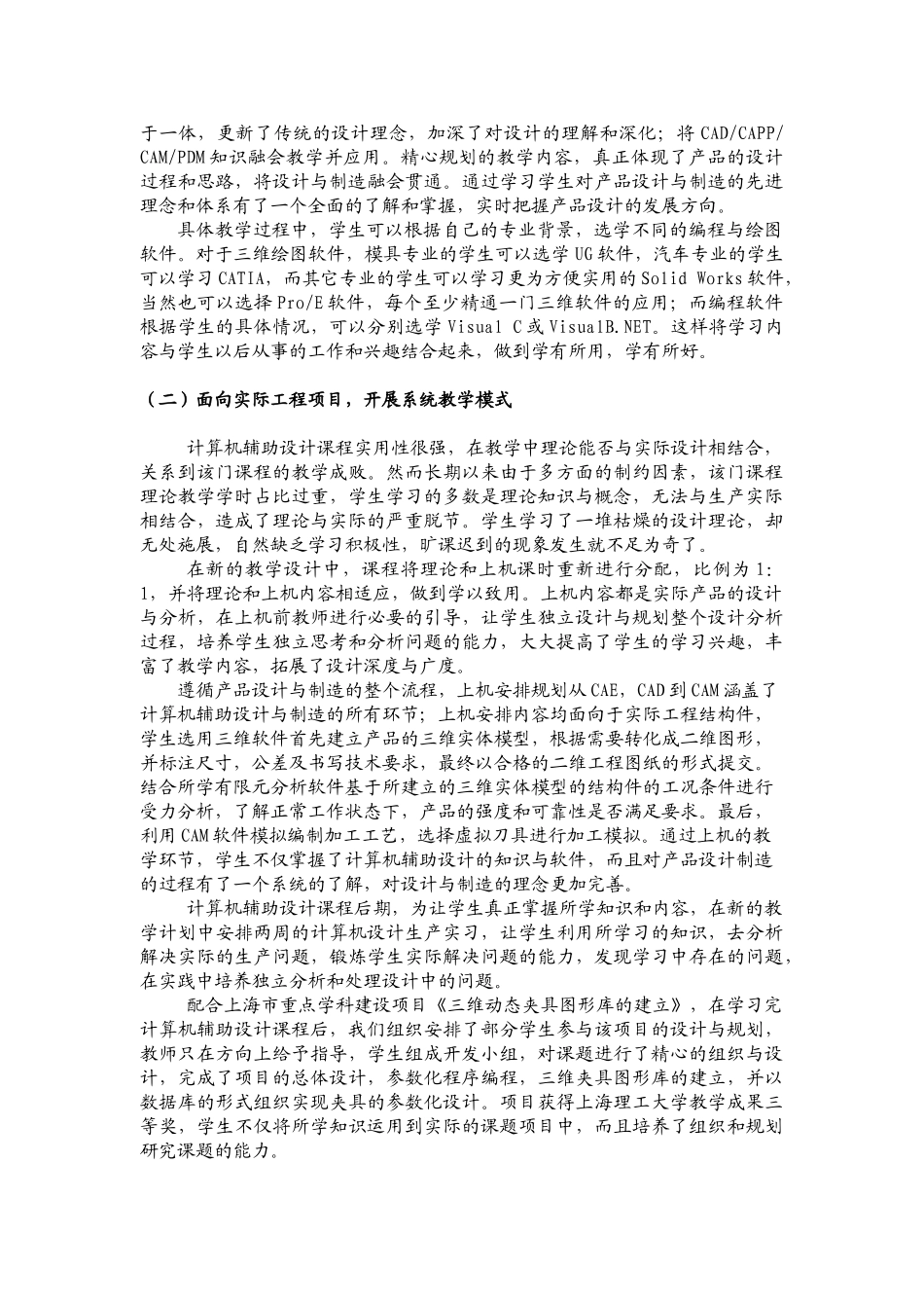 计算机辅助设计课程教学方法的探讨_第2页