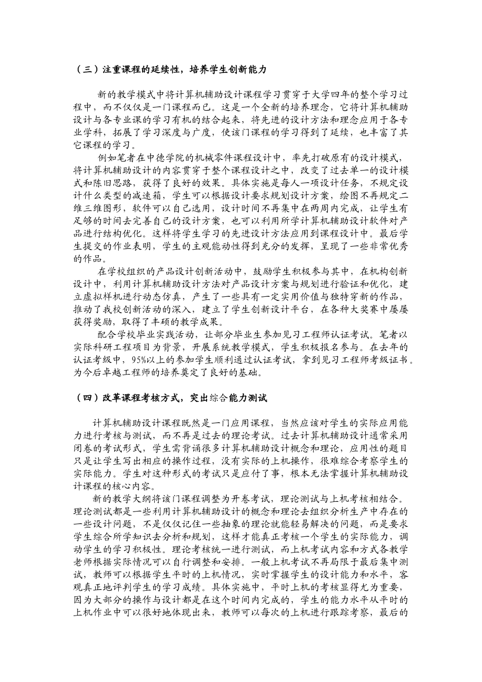 计算机辅助设计课程教学方法的探讨_第3页