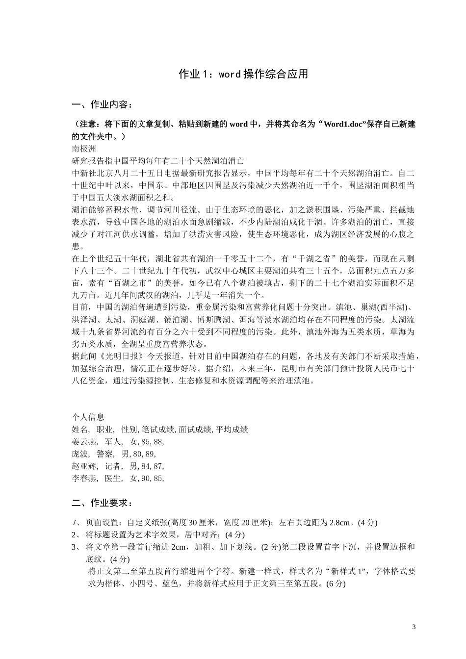 电子作业批改_第3页