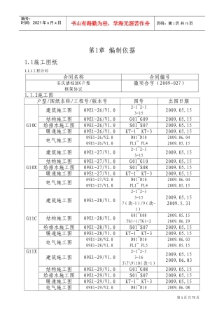 碧桂园别墅群工程施工组织设计(DOC133页)