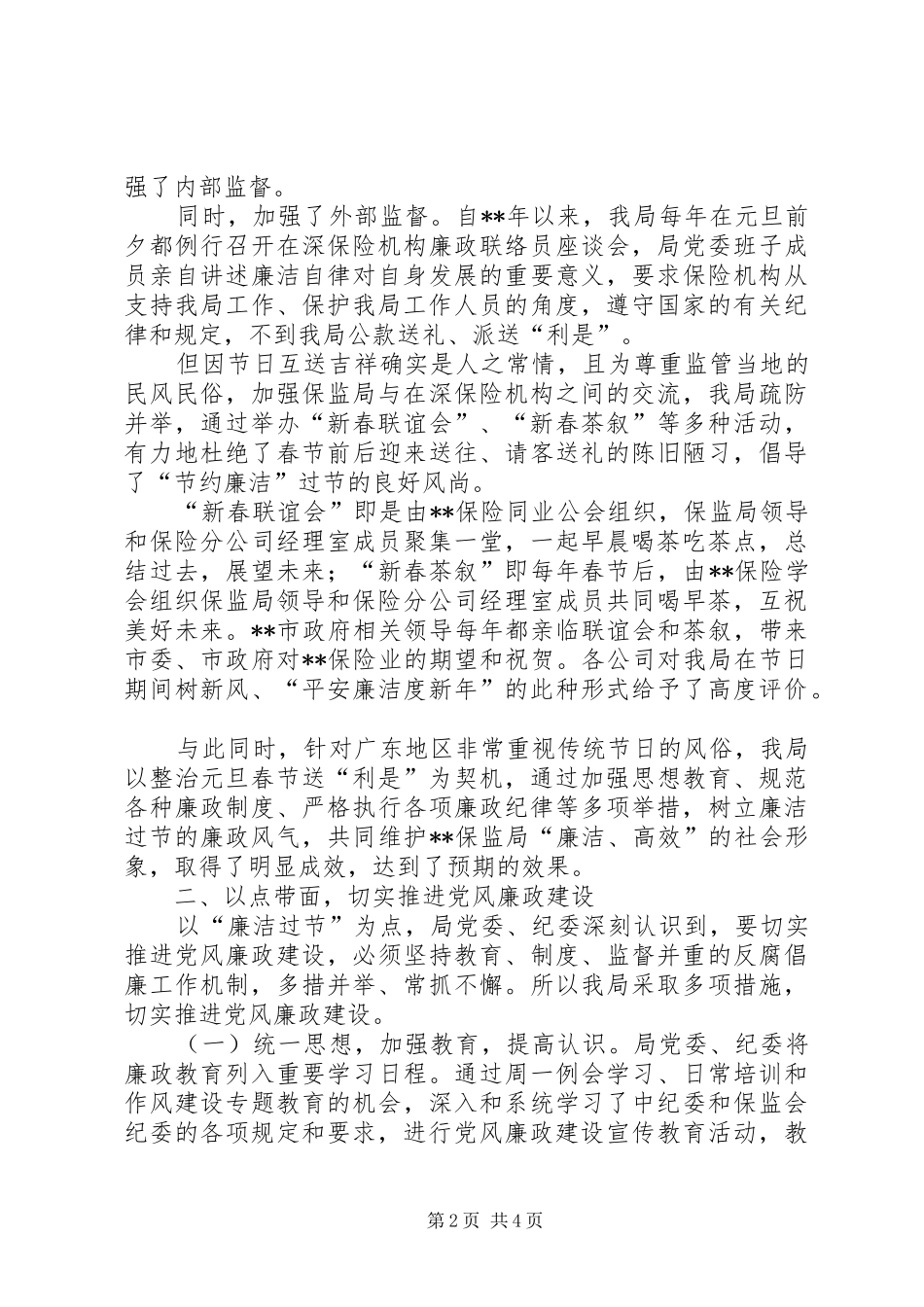 保监局反腐倡廉汇报材料_第2页