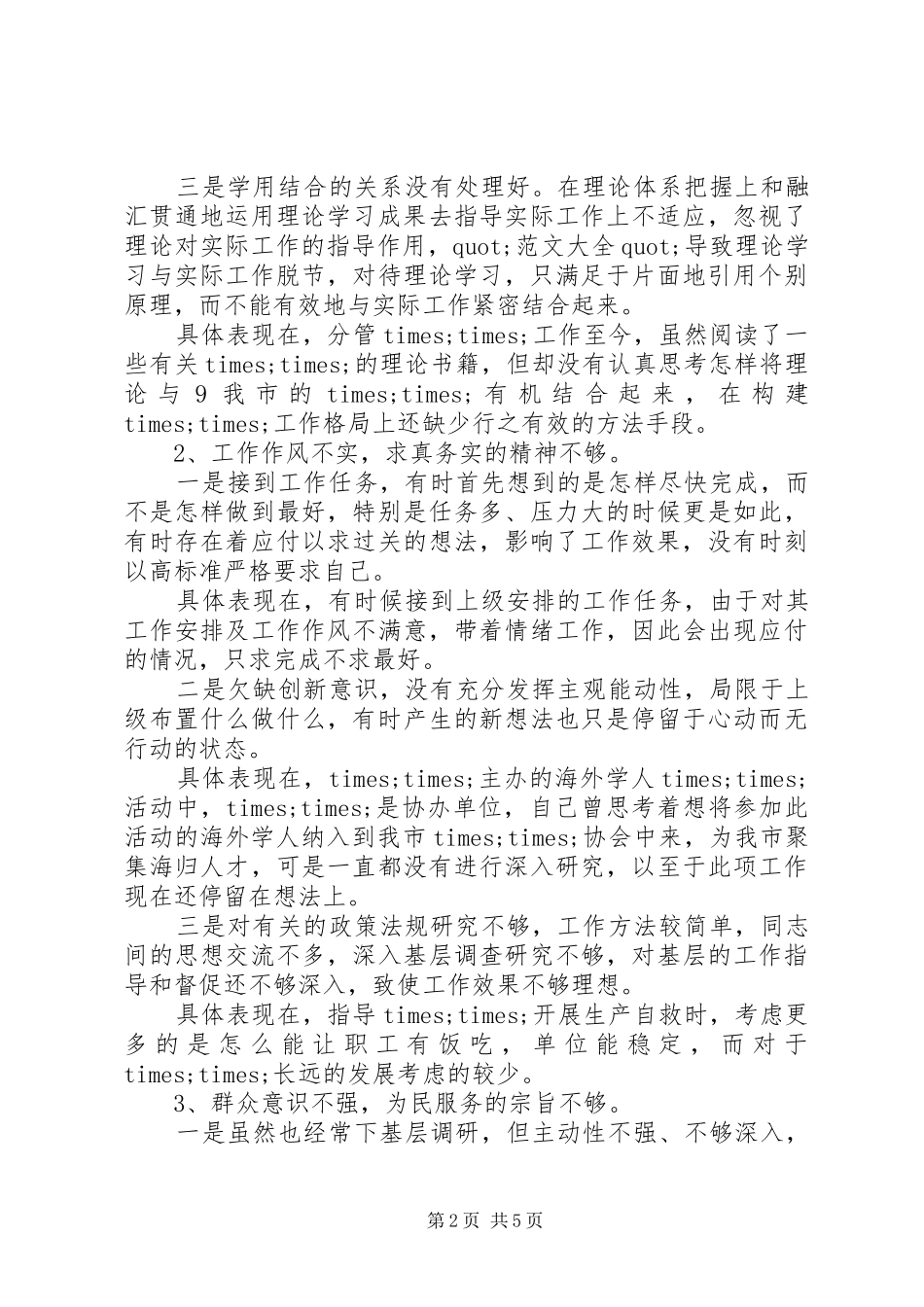 XX年领导个人四风问题自查报告及整改措施【最新】_第2页