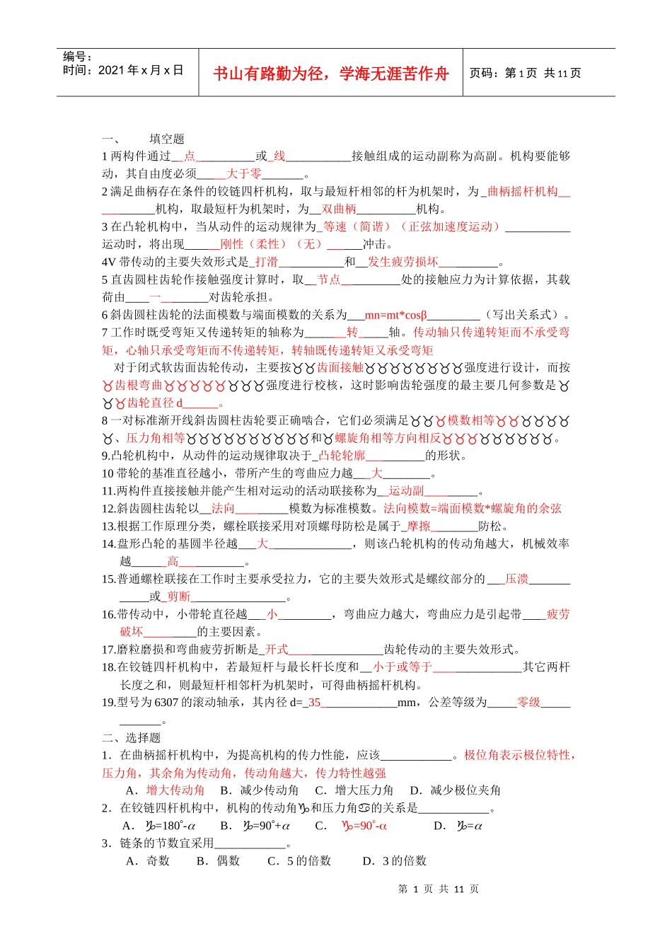 非机械专业《机械设计基础》试题及答案_第1页