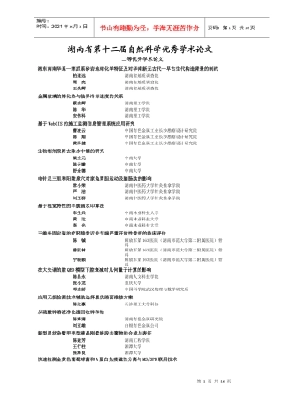 自然科学优秀学术论文二等-湖南省化工化学学会