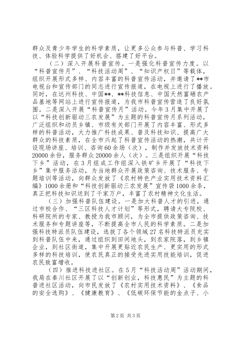 创建省级文明城市指标任务的情况汇报_第2页