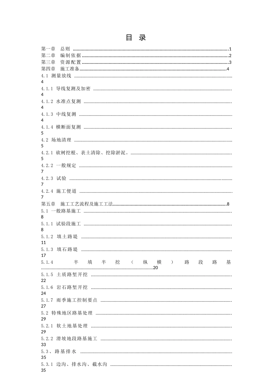 谷竹高速路基工程标准化施工工艺工法_第2页