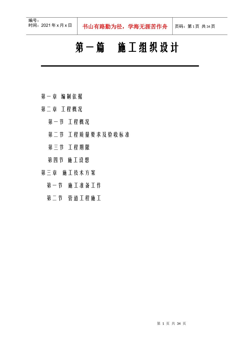 给水管道施工组织设计方案_第1页